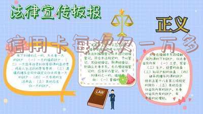 我信用卡欠一万多了还不上会有什么后果？
