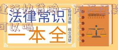 建行快贷晚还2天的影响是什么？