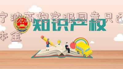 高炮还了本金,是否还会被催收?
