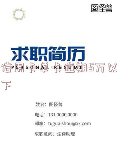一张信用卡5万逾期是否会坐牢？超过5万多久会被起诉？