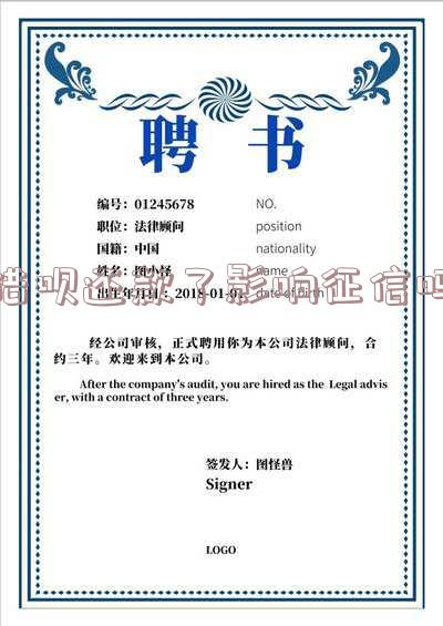借呗还款后是否会影响征信？全解