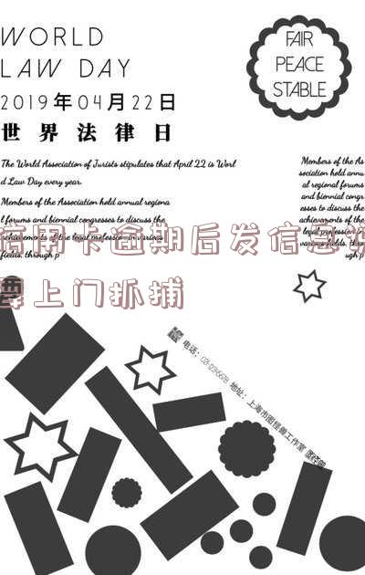欠信用卡说上门：调查是否违法？真的会上门吗？为什么只用手机打？如何防范？