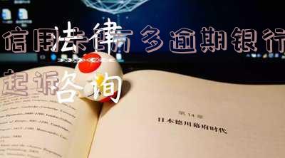 欠信用卡两万被起诉:可能影响房产和被判刑,该怎么办?