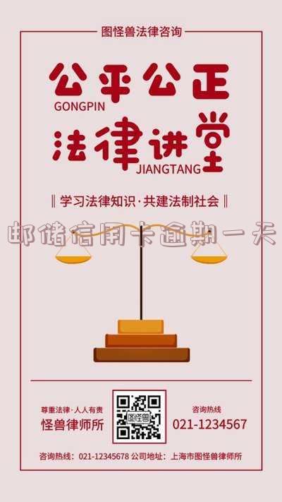 邮储信用卡逾期一天会影响信用吗?知乎用户分享经验及解决方案