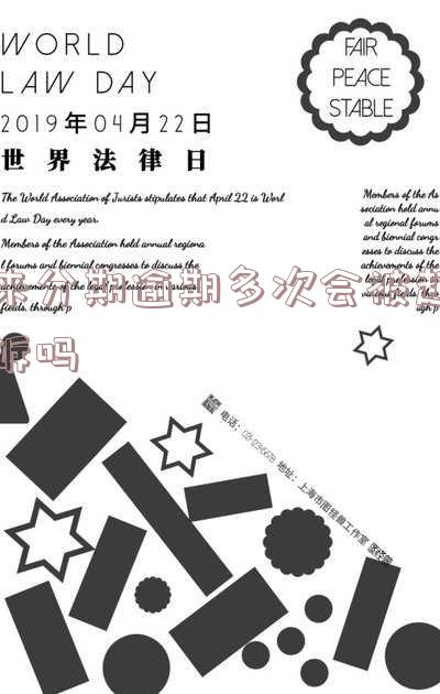 来分期逾期一次,多久可以再次使用?