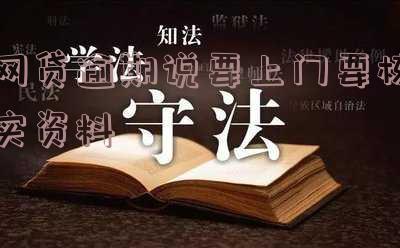 网贷逾期说要上门核实情况：真实与否及应对措施