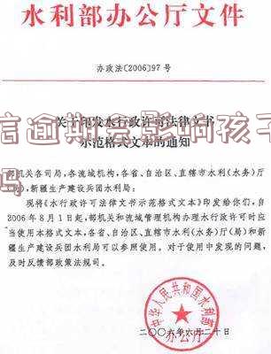 征信逾期严重是否会影响孩子上学？全面解析与解决方案