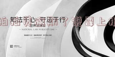 拍拍贷逾期后打电话说被起诉是真的吗？逾期90天，法院起诉风险大