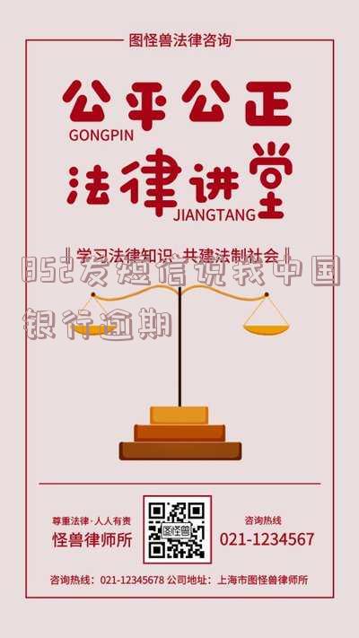 中国银行发短信：逾期还款被列入黑名单，如何处理？