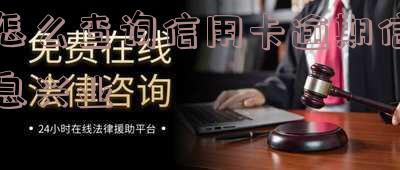 如何查询兴业银行信用卡剩余未还款金额?