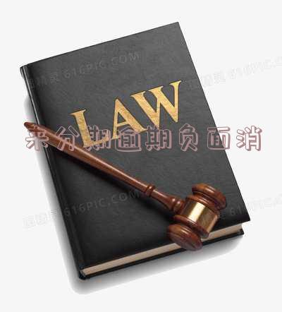 来分期逾期不还会不会变失信人？还款解决办法及可能后果解析