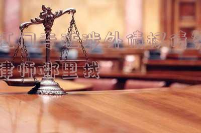 广东省江门市律师事务所排名一览表