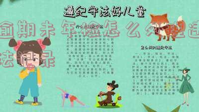 逾期未年检会扣分吗？如何处理？现在怎么办？扣多少分？