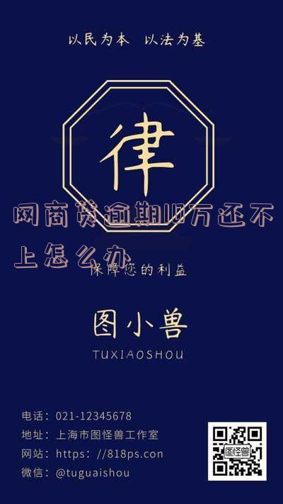 网商贷逾期十天会否影响征信？逾期处理及额度恢复可能性探讨
