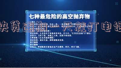 快贷逾期一天都不行吗?后果、原因及解决办法全解析