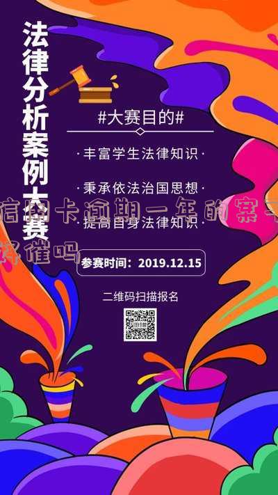我信用卡逾期一年了6000多被起诉了，该怎么办？