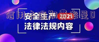 信用卡逾期费率是0.8吗?计算方法及影响解析
