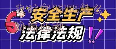 12378支付宝的协商还款：真的有效吗？可靠吗？能成功吗？