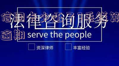 信用卡少还了7毛钱算逾期吗?怎么办?