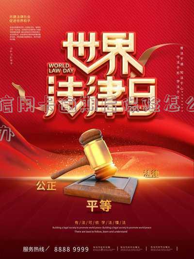 信用卡逾期后保险怎么办?会影响购买吗?