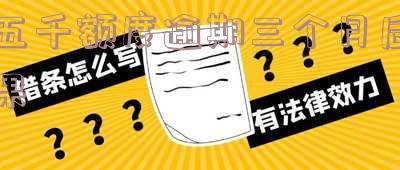 逾期五千块钱会被起诉吗?网贷、知乎、法院答案解析