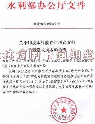 有没有信用卡逾期被判刑的?如何申请停息挂账?真实案例分享!