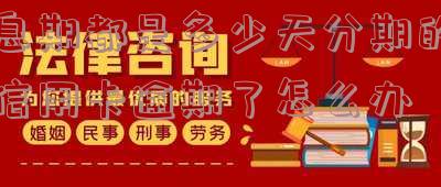 各银行信用卡逾期利息计算方法全解析