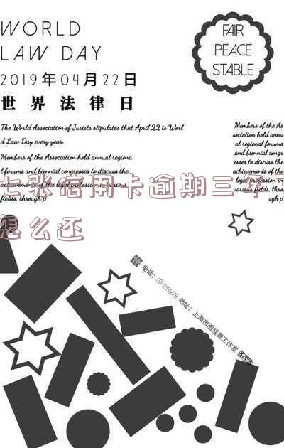 七张信用卡逾期三年如何还清？房贷申请受影响吗？