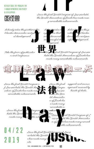 信用卡账单逾期一天怎么办？立即处理方法及建议
