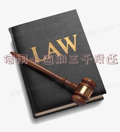 信用卡逾期三千怎么处理？长期不还会有何后果？