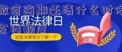 微信逾期过还能借钱吗？安全吗？怎么借？