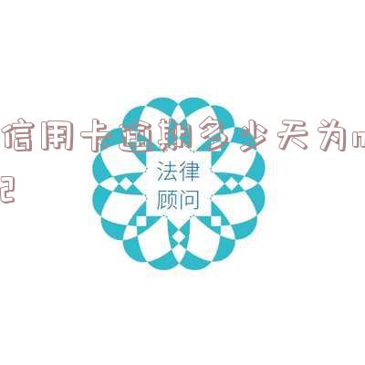 欠信用卡逾期多久会坐牢？信用卡十几万已8年未还，逾期金额多少会被起诉？