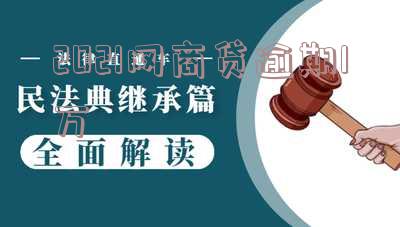 网商贷逾期1万6被威胁上交法院，该如何应对？