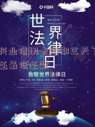 兴业行用卡逾期四天一千多利息，全额还款能减免吗？逾期有何影响？是否会报案坐牢？