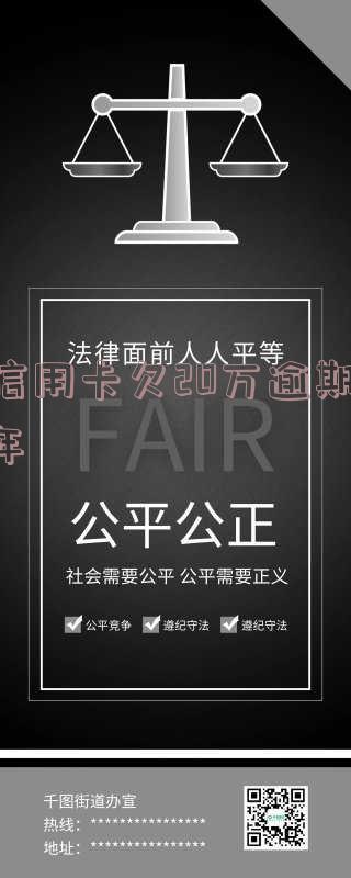 信用卡欠20万逾期1年怎么办?费用及处理方法解析