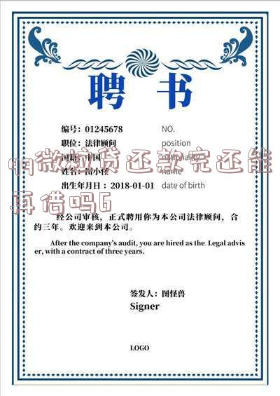 QQ微粒贷还清后能否再次借款？需要重新评估吗？