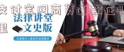 支付宝网商贷还款方式、额度恢复及最晚还款时间全解析