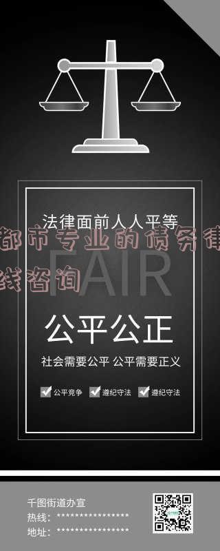 成都债务律师事务所:排行、电话、战战神归来及免费咨询全攻略