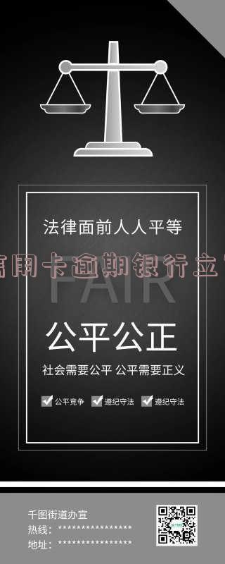 信用卡逾期银行立案怎么办,信用卡逾期未还,银行已立案?教你如何应对