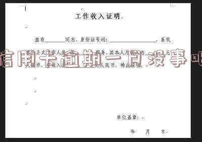 信用卡逾期一月没事吧？后果、处理方法全解析