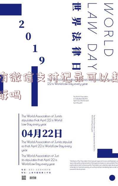 有微信支付记录能联系到本人吗,如何通过微信支付记录找到收款人?