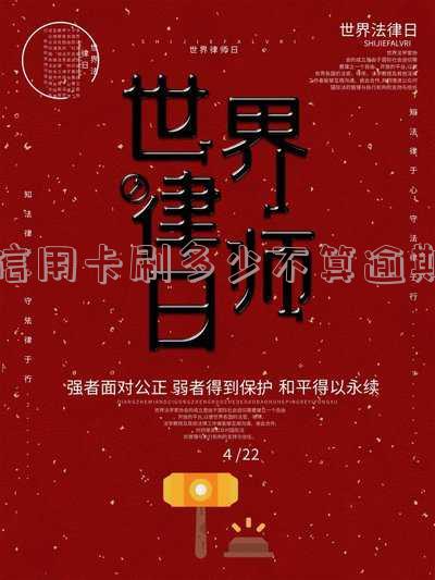 刷信用卡应该刷多少金额:合理消费的秘诀