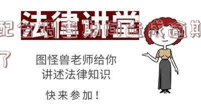 配合调查期间是否可以打电话？原因是什么？