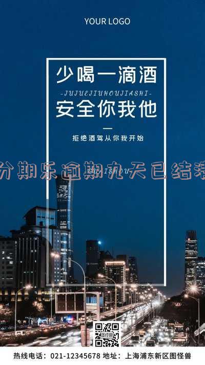 分期乐逾期10天还款后能否取出？