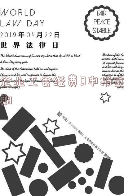 工会经费零申报但忘记申报了会被罚款吗？