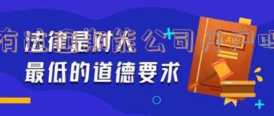 有过逾期能公司开户吗-有过逾期能公司开户吗知乎