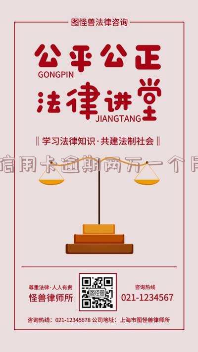 2万信用卡逾期1个多月，信用卡逾期1个月，欠款金额达2万元