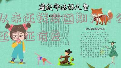 没有逾期为什么还款后借不出,为何按时还款却无法再借款?解释‘没有逾期为什么还款后借不出’的原因