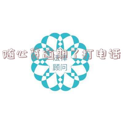 随心贷真的打电话说我借钱了吗？