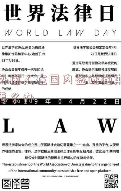 如何处理外国公民在华签证逾期？步骤详解